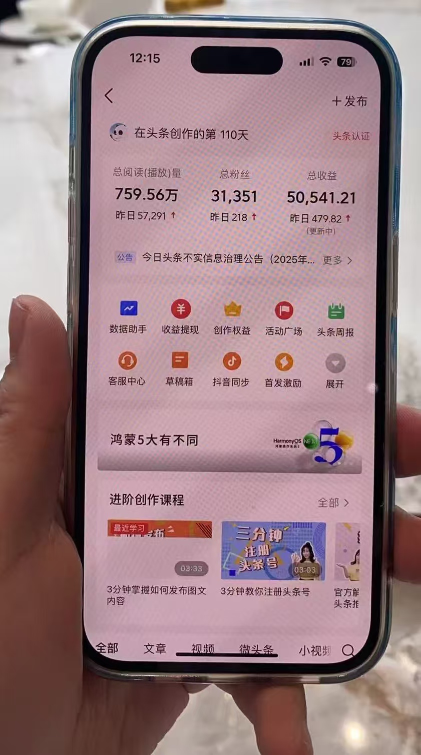 最新头条火爆赛道，无门槛操作简单，小白也能日入三位数