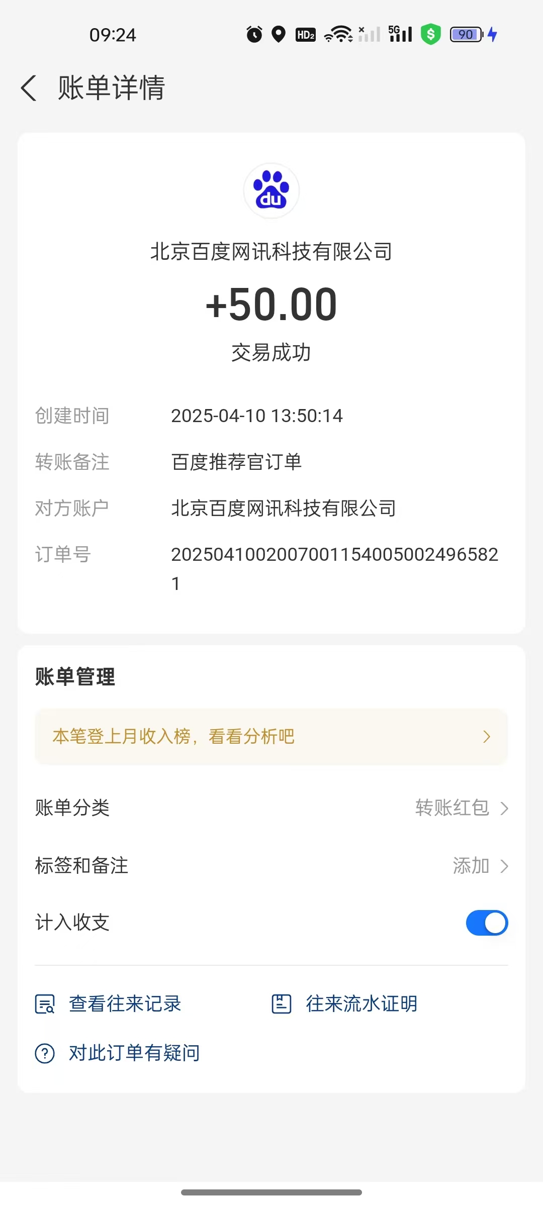 百度推荐官新玩法，零成本操作简单，一分钟一单，日入300+