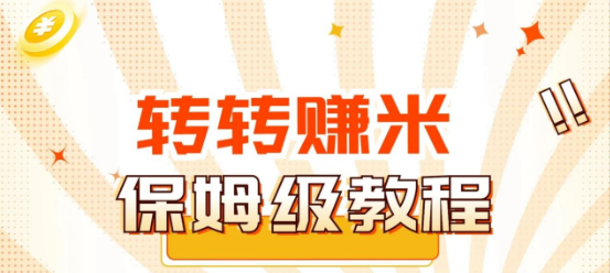 转转电商Ai全自动带货