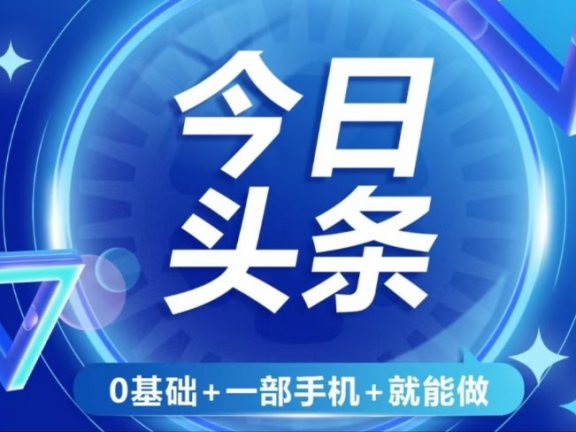 AI今日头条最新玩法